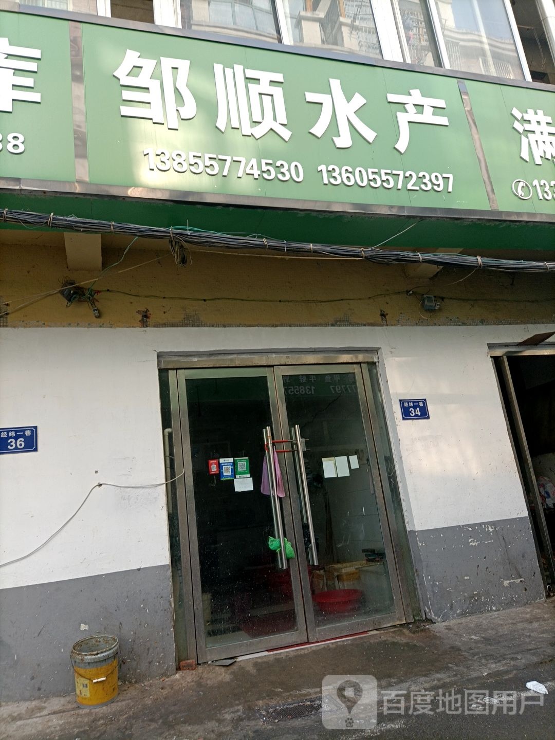 邹顺水产