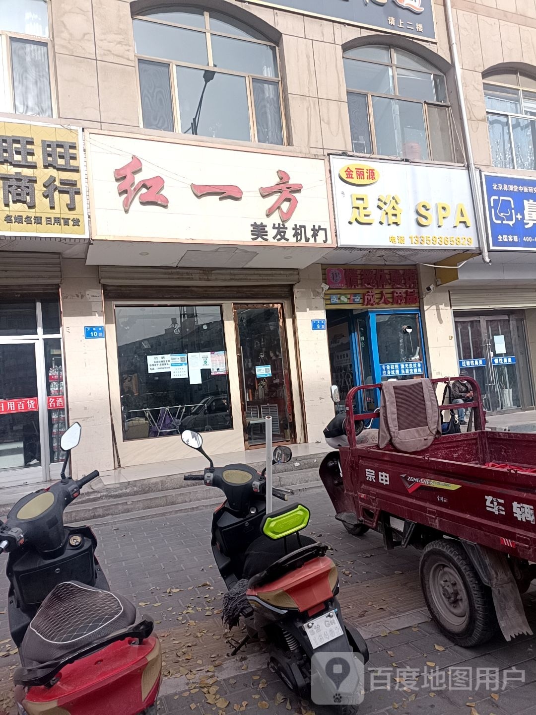 金丽源足浴SPA