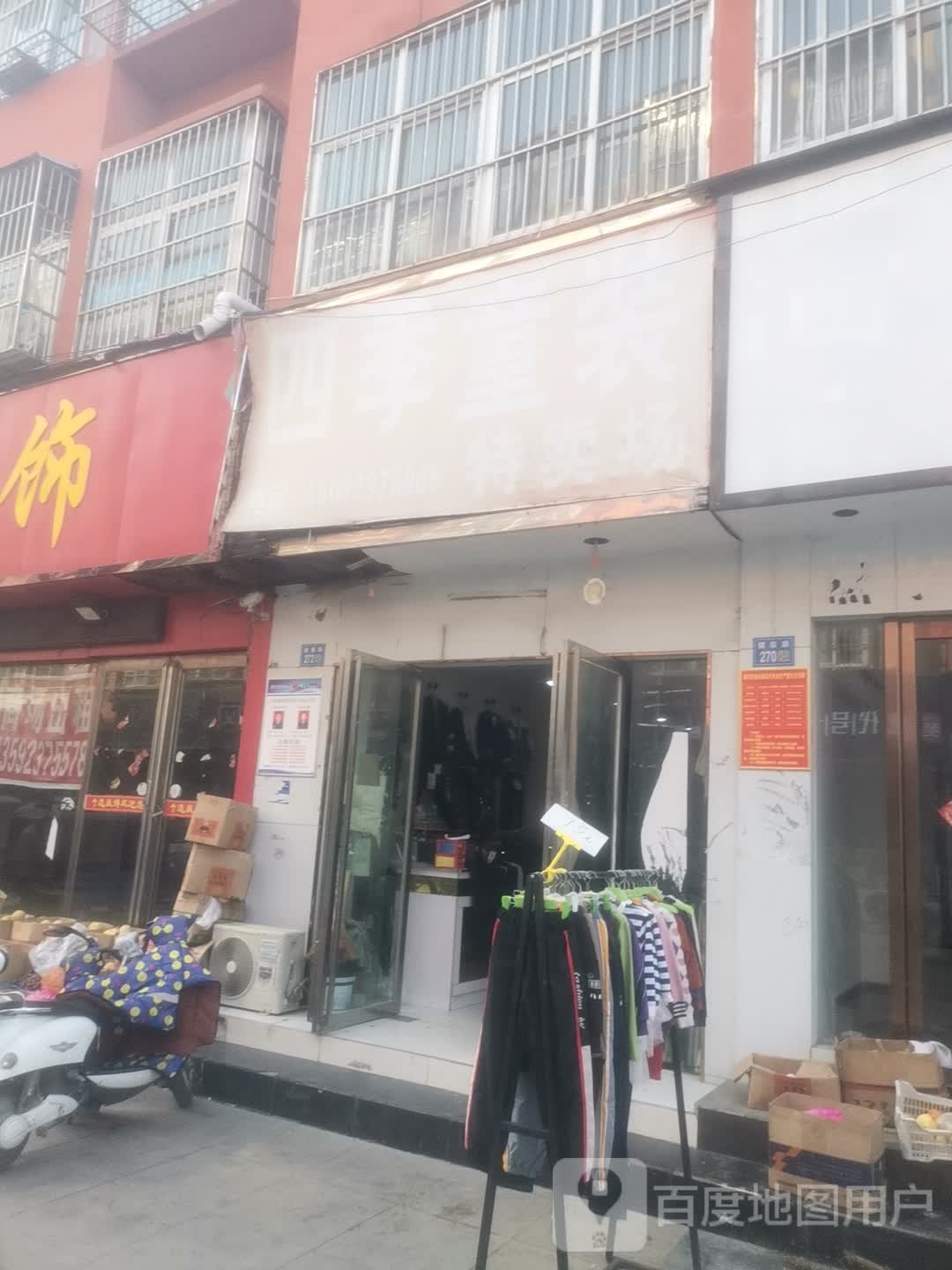 永城市四季童装特卖场(万通步行街店)