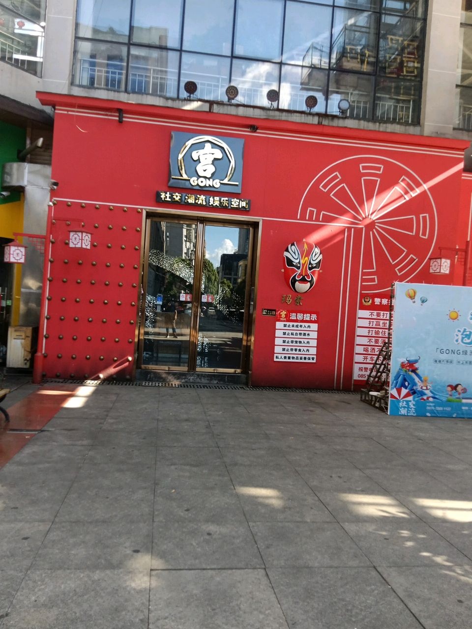 宫·社交潮流空间