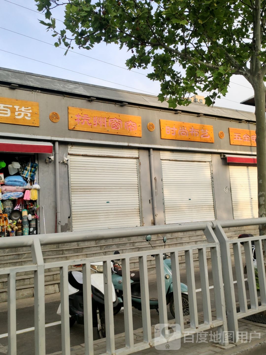 时尚布艺(秦岭路店)