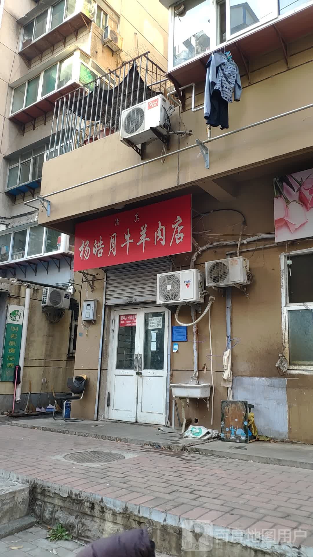 清真杨皓月牛羊肉店