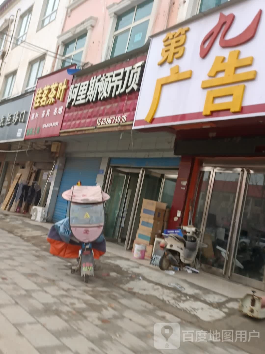 沈丘县佳茗茶叶