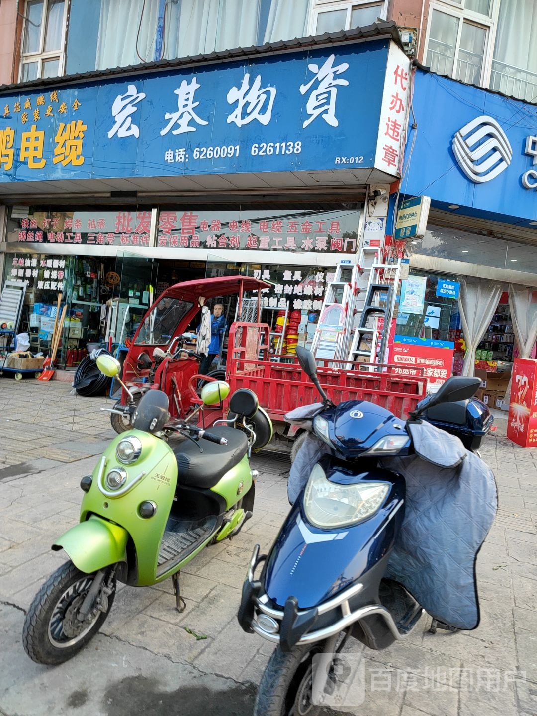 宏基物资