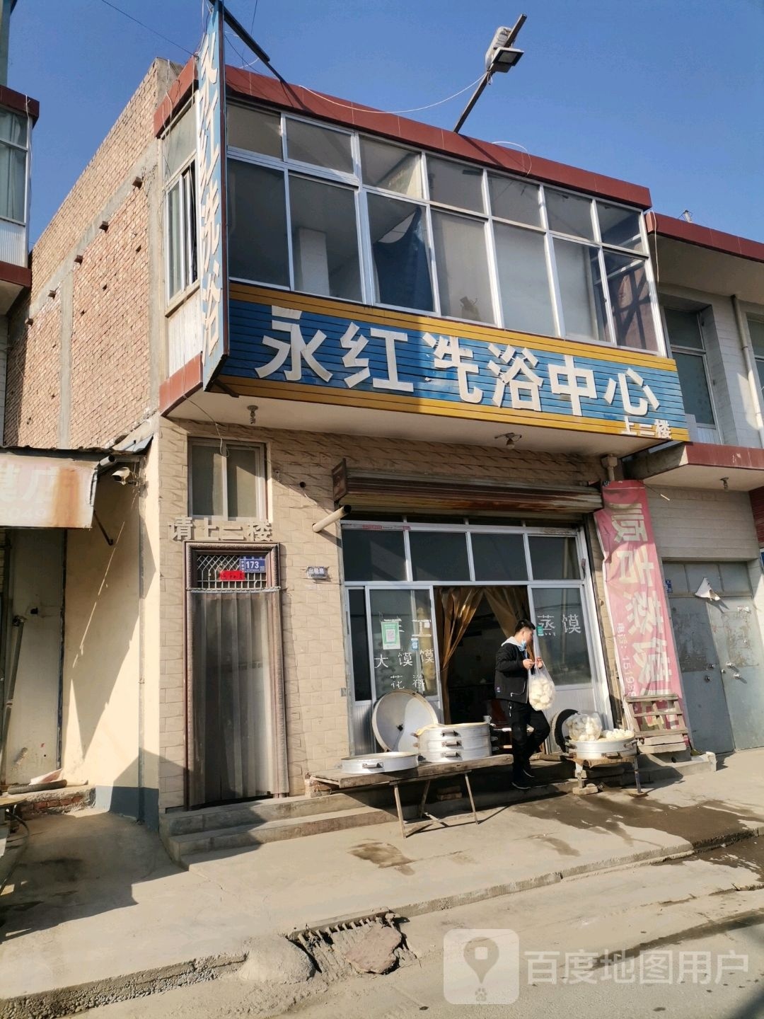 永红足浴中心