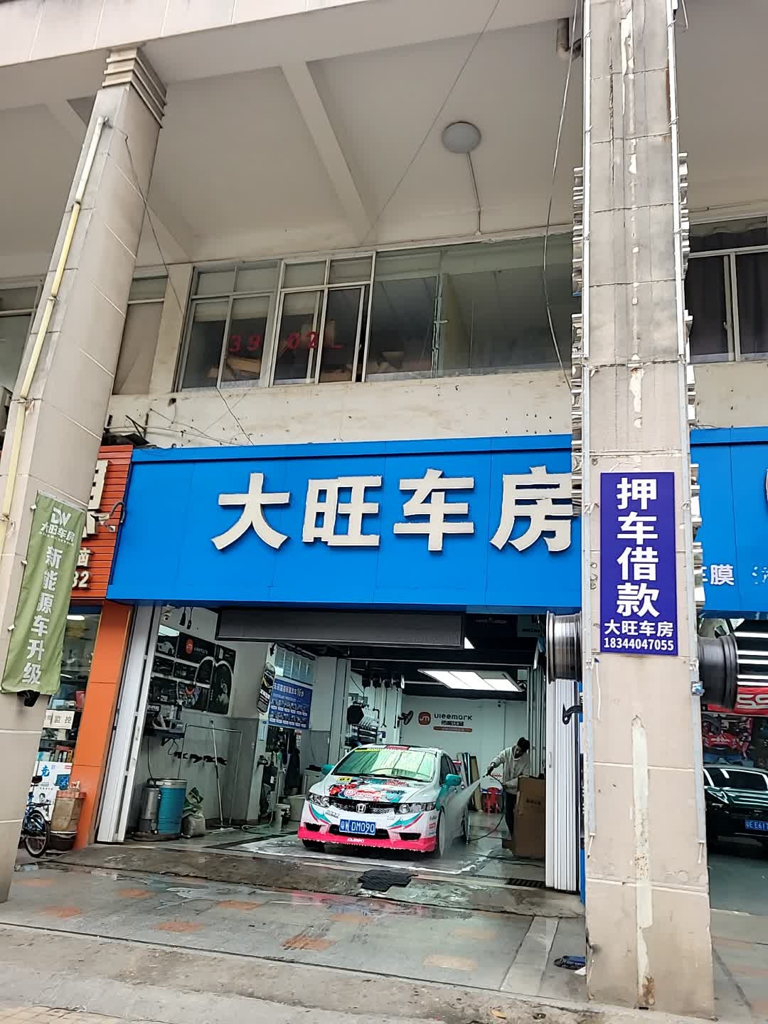 大旺车房