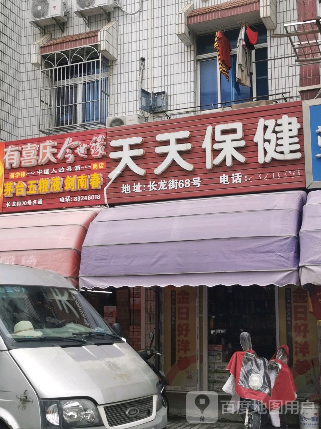 蒋学丰商店