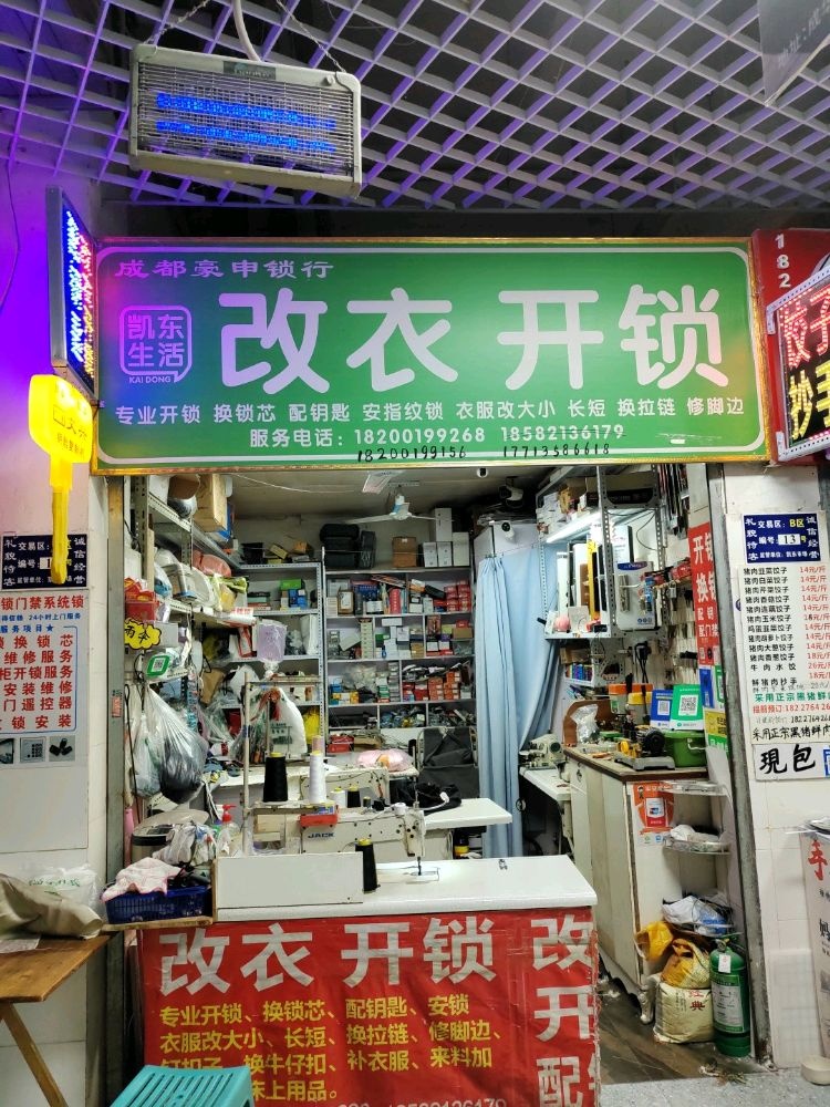 开锁换锁维修门禁锁豪申锁行