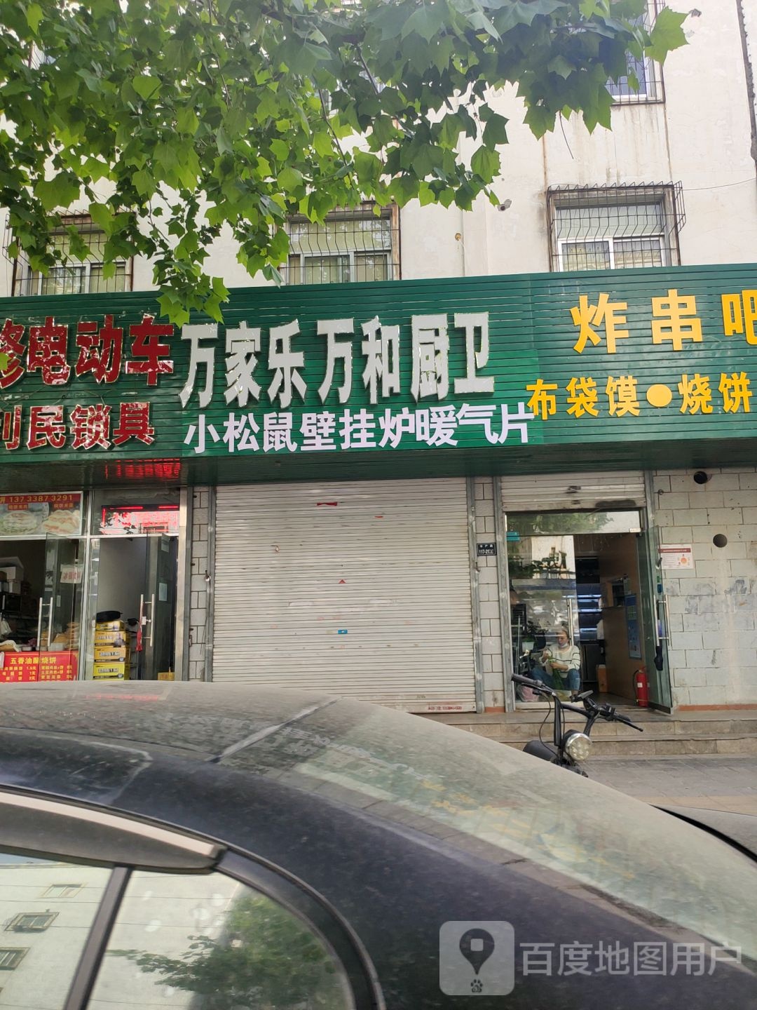 万和厨卫(姚砦路店)