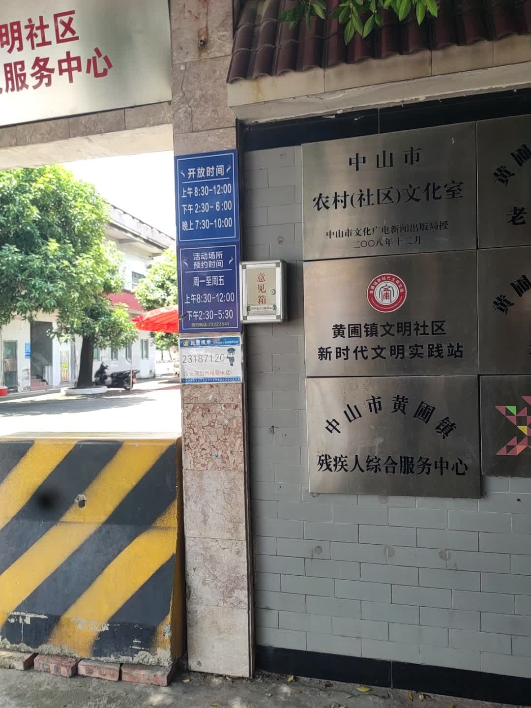 中山市农村(社区)文化室