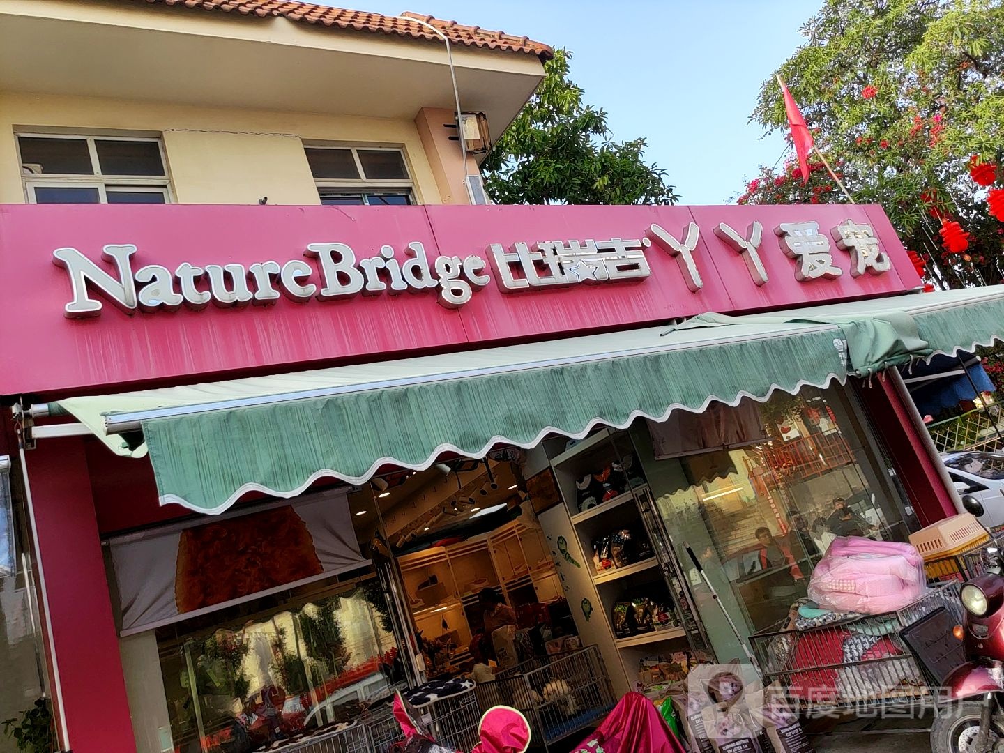 比瑞吉丫丫爱宠(德牧专卖店)