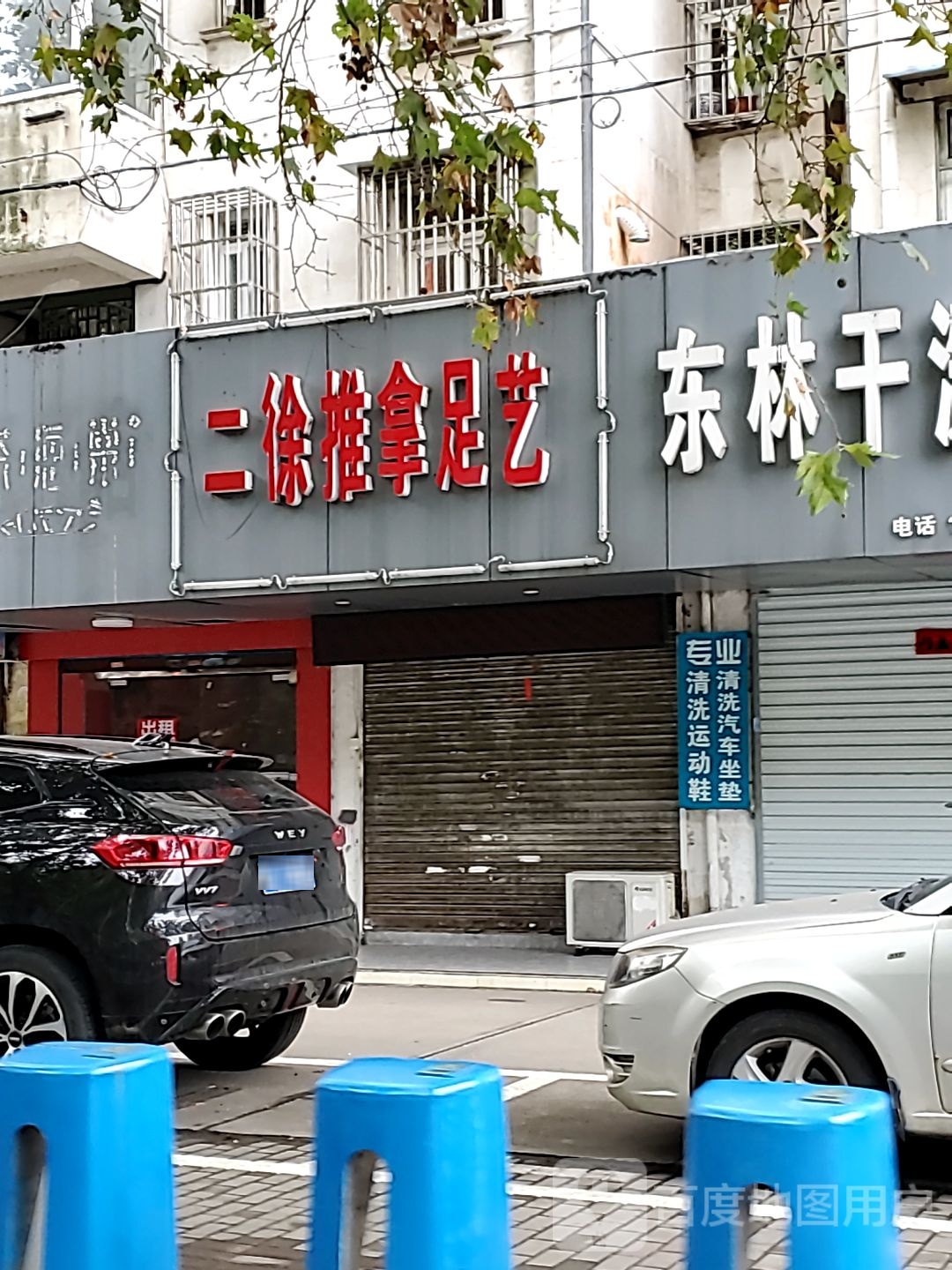 二徐氏推拿足艺