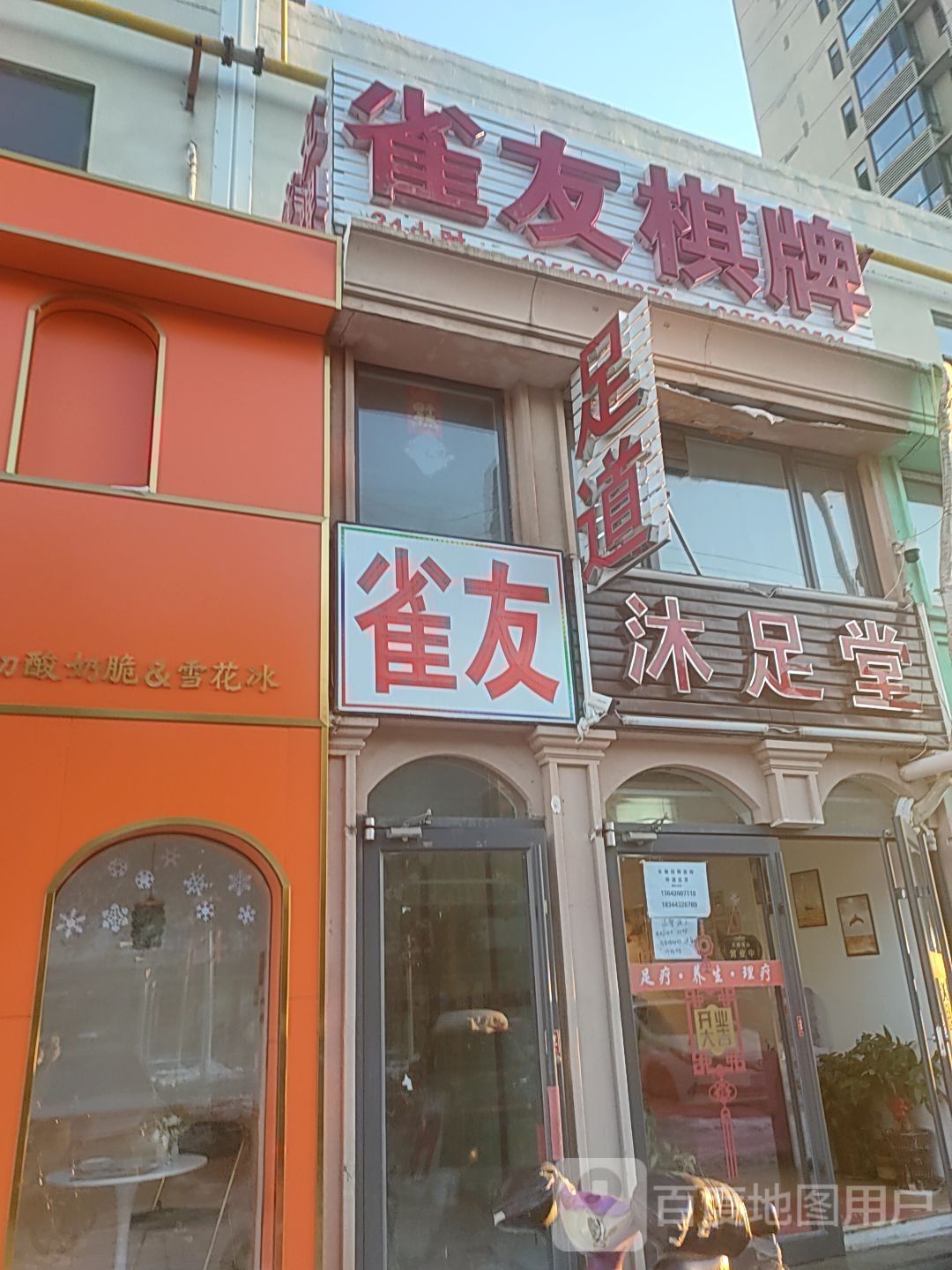雀友棋牌(创意园店)