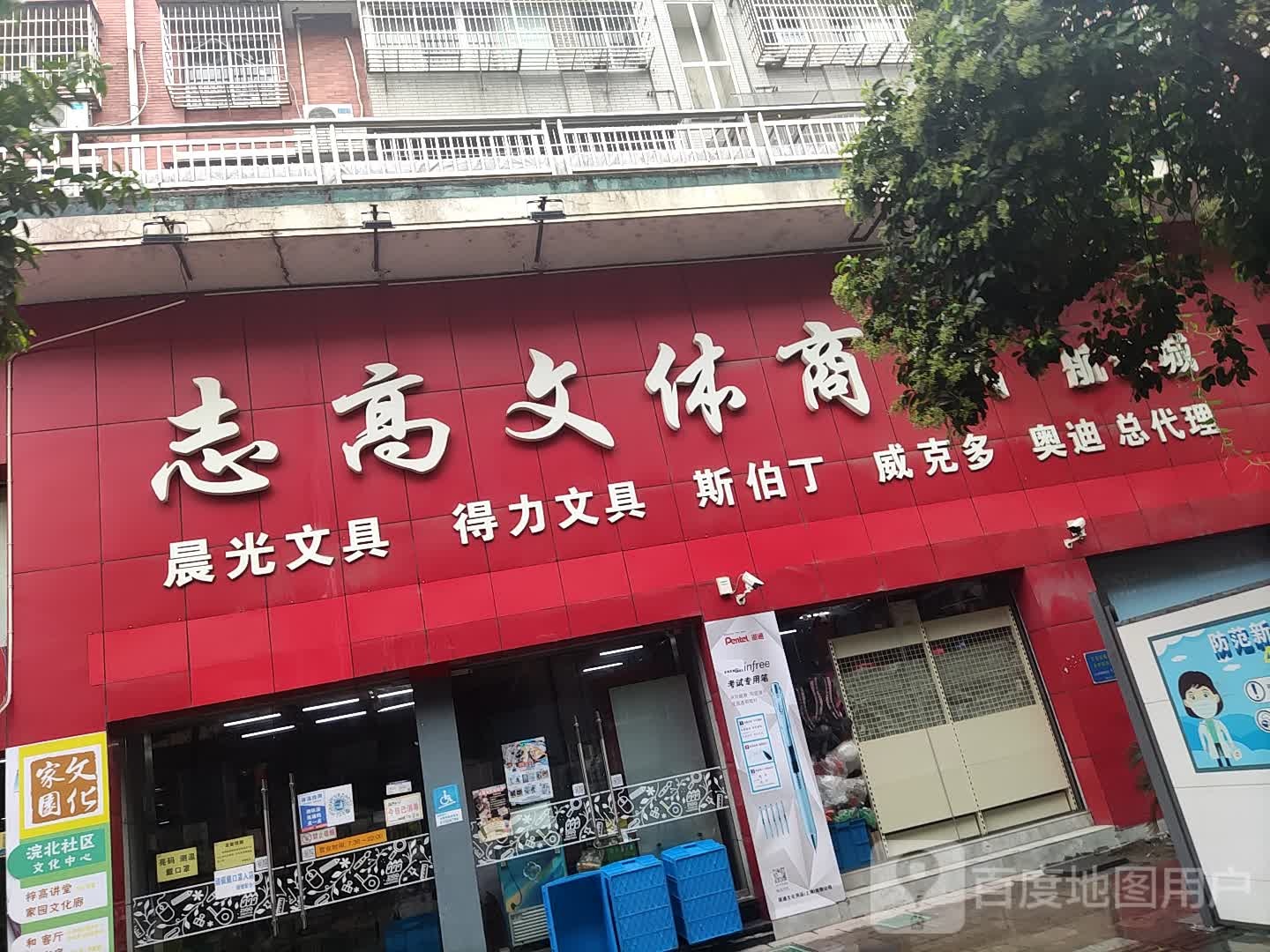 志高文体商城(航母城)