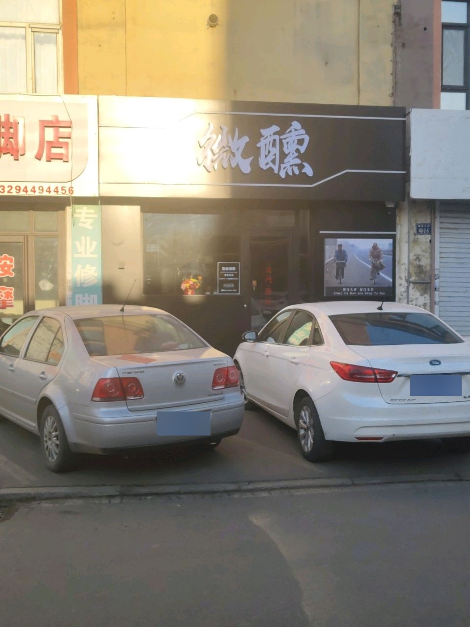 微醺酒吧(蛟河大街店)