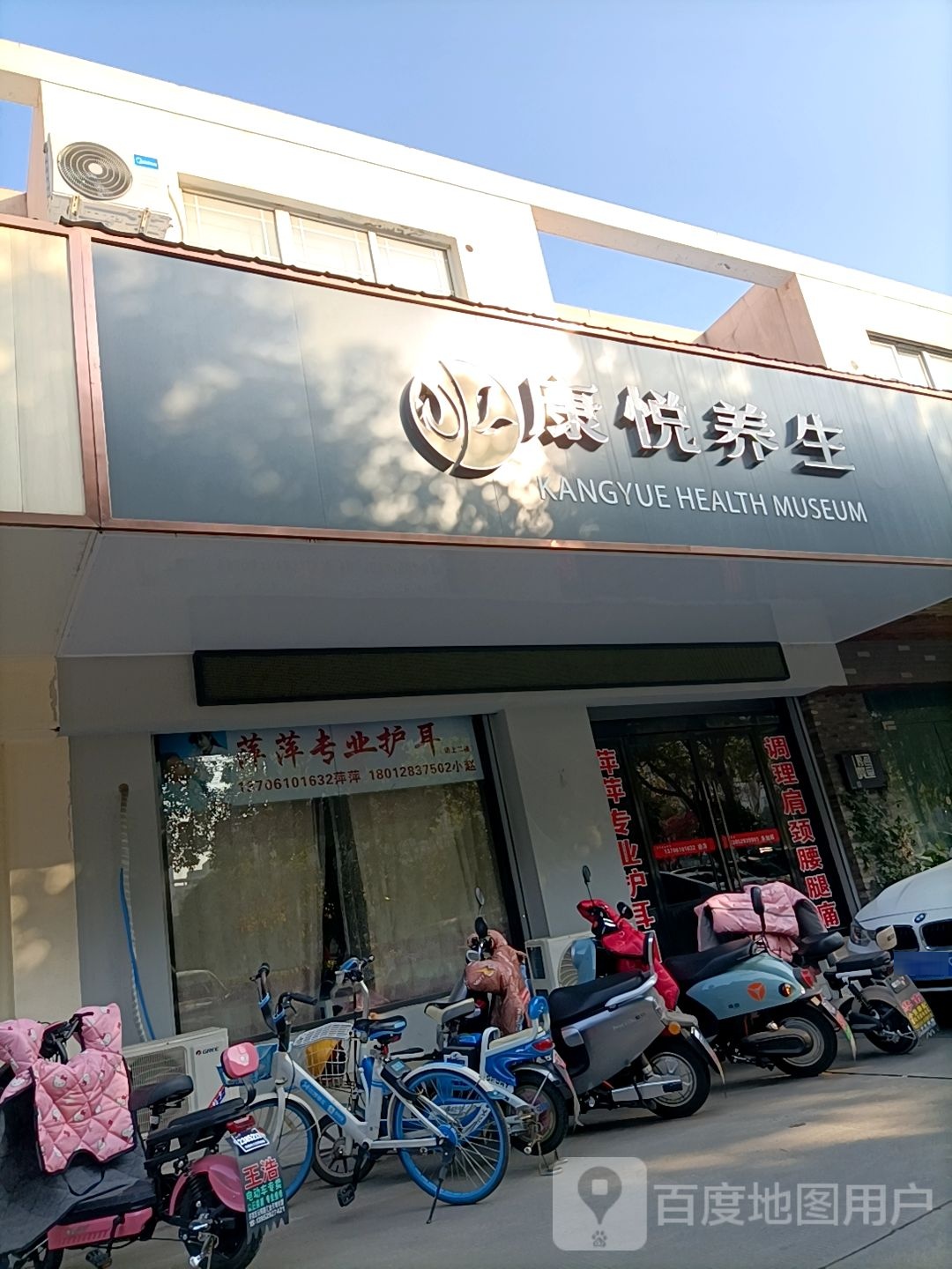 康悦养生