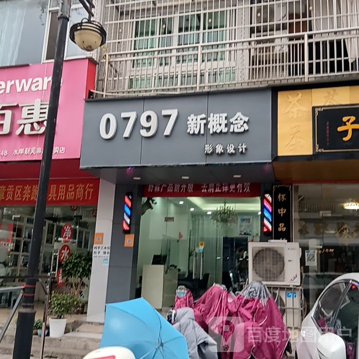 0797新概念形象设计