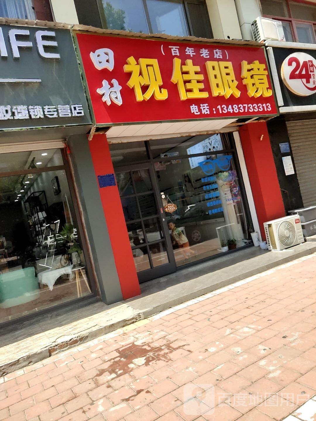 任丘立佳眼镜店(京开道店)