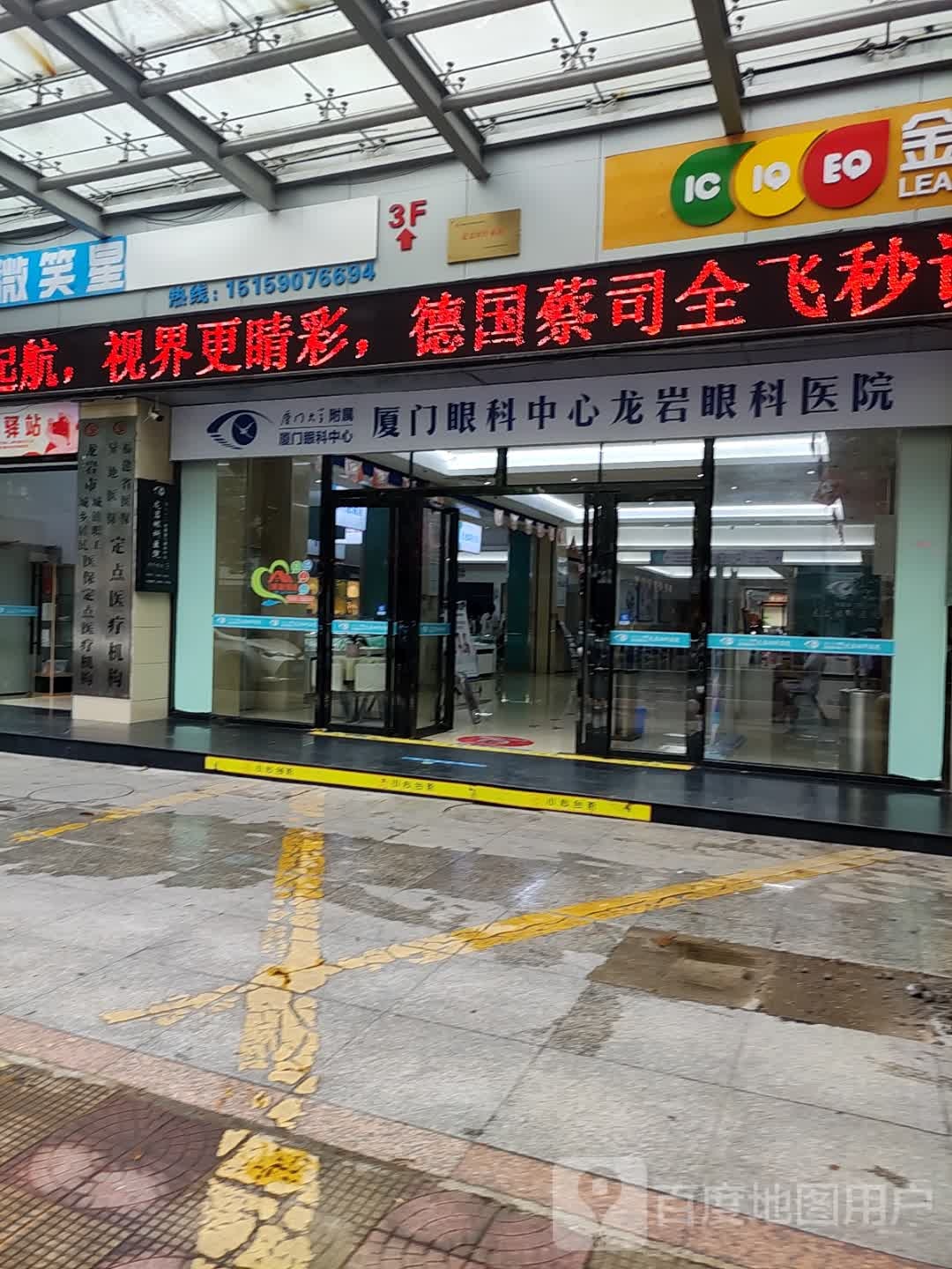 厦门大学附属厦门眼科中心(丰华商城小区院)