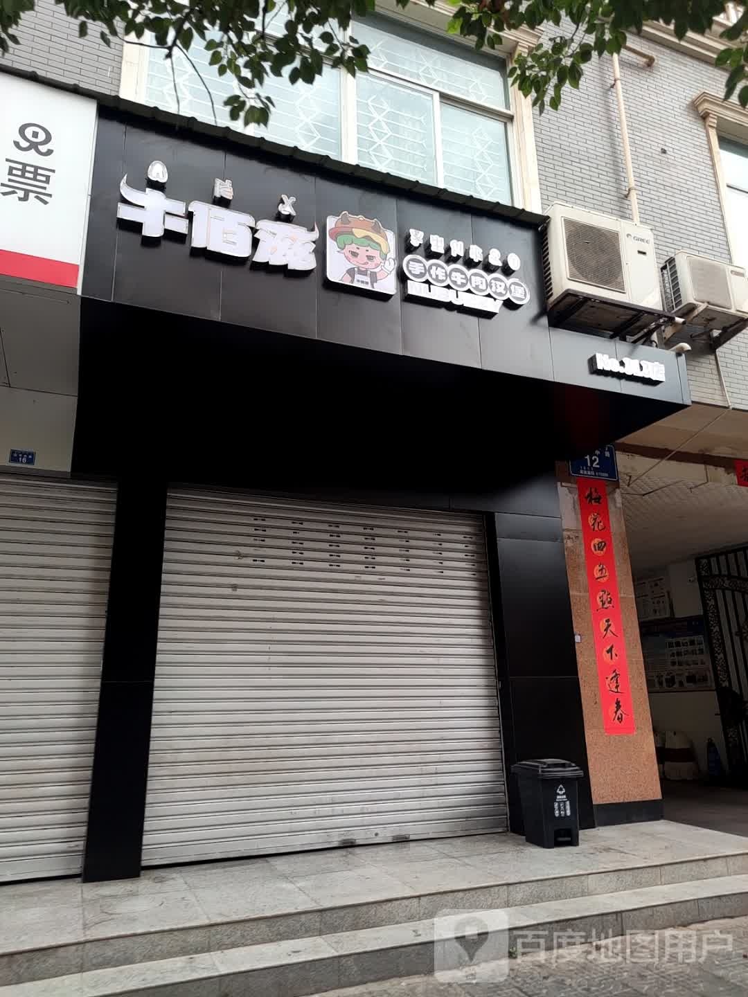 牛佰滋手作牛肉。汉堡(航宇中路店)