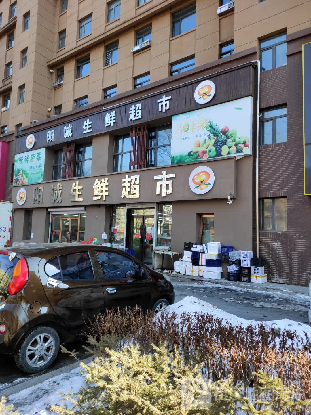 阳诚渔生鲜
