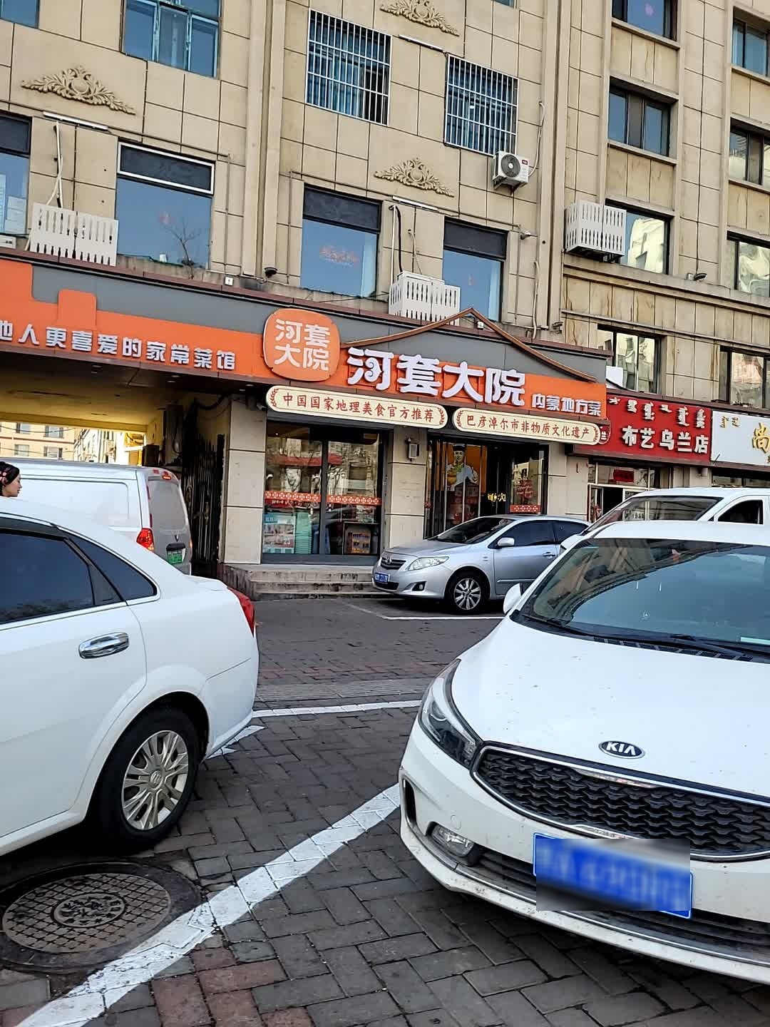 河套大院·非遗烩菜·内蒙地方特色菜(农委店)