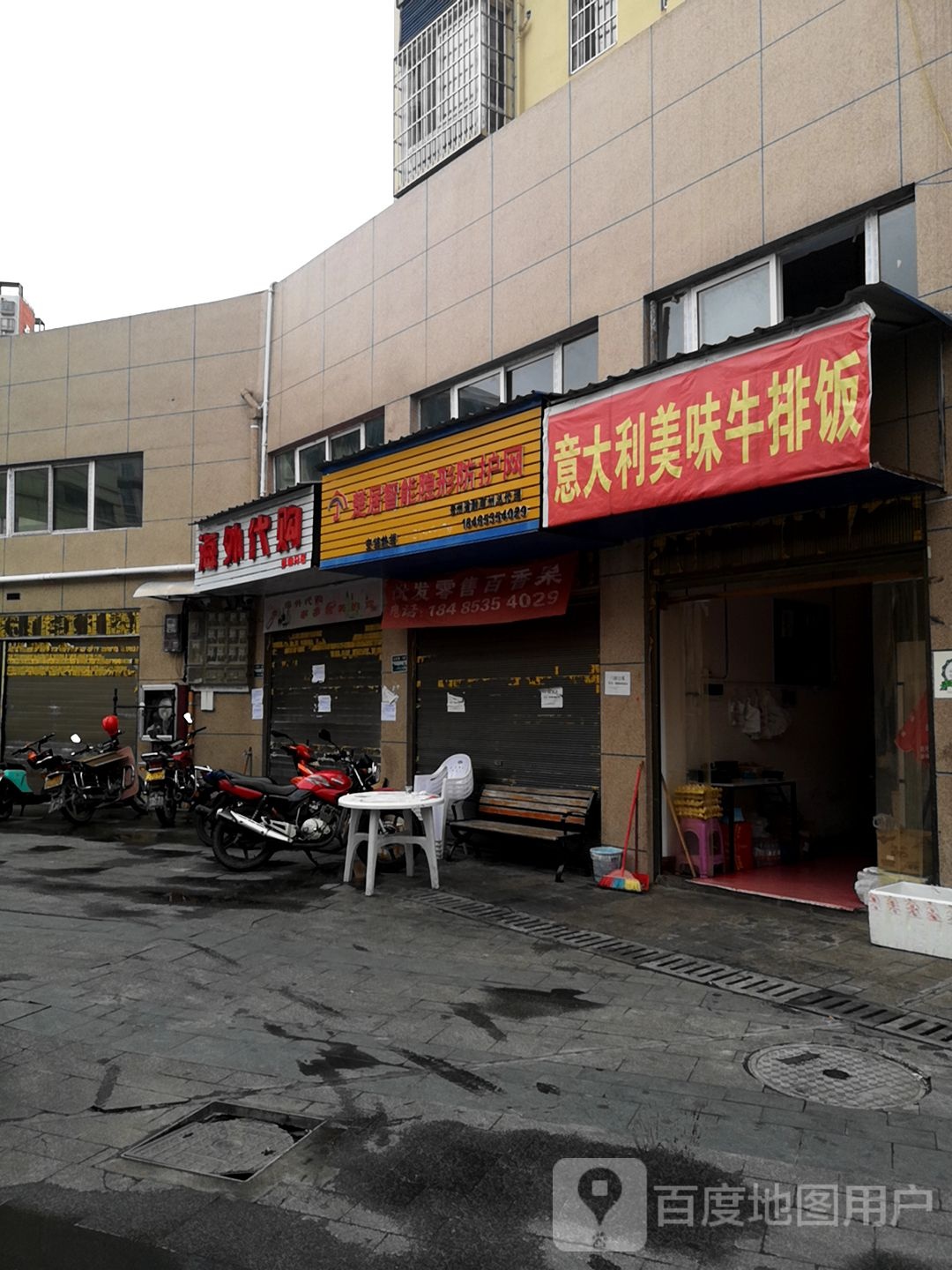 意大利美味牛排饭(罗甸明珠商贸城店)