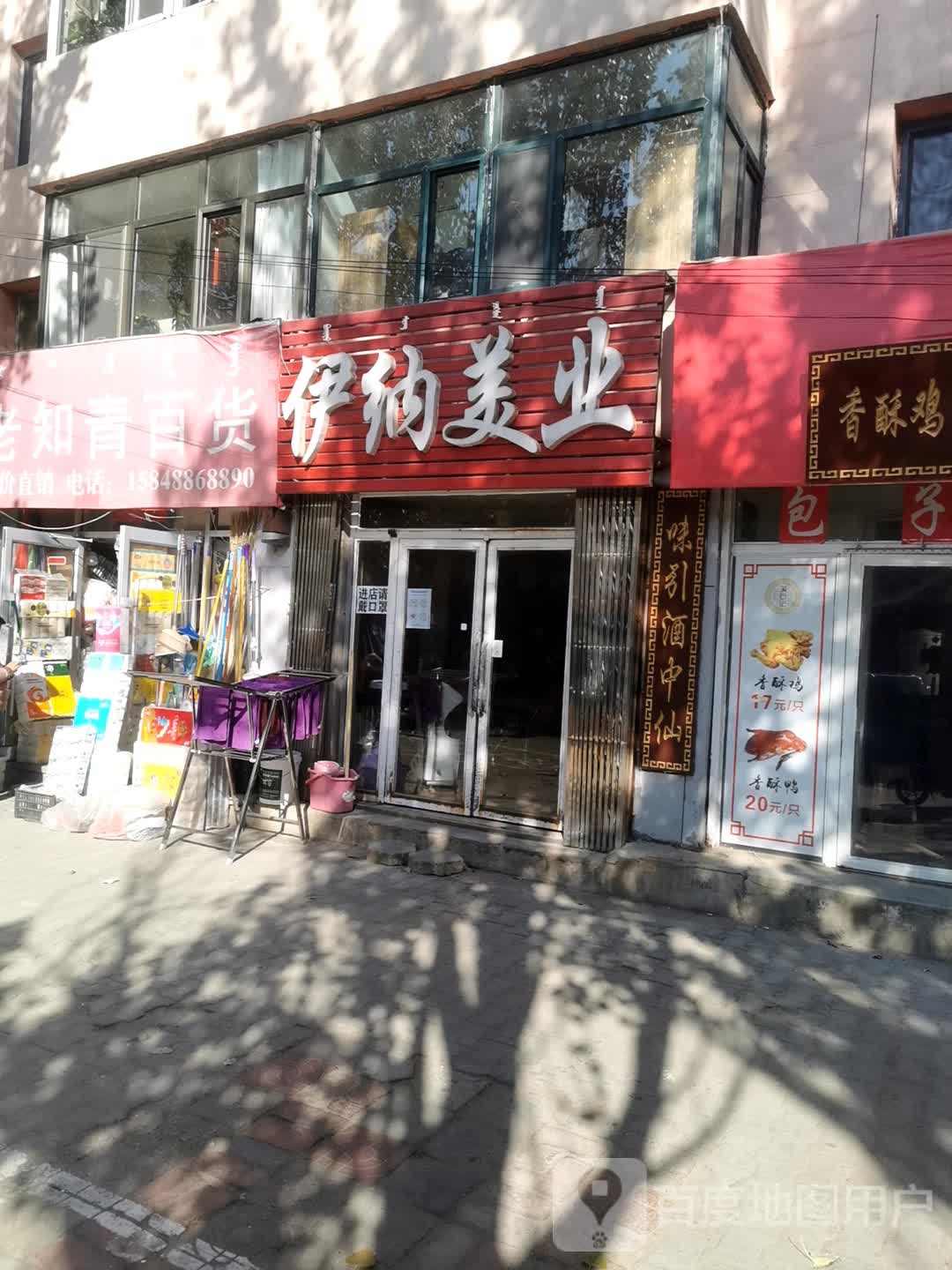 伊纳美业