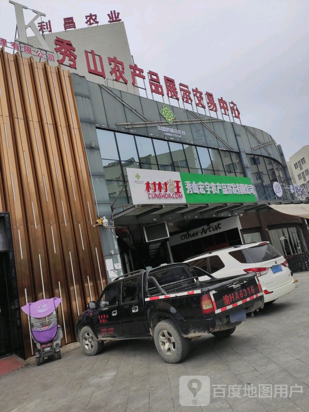 秀山宏宇农产品开发有限公司