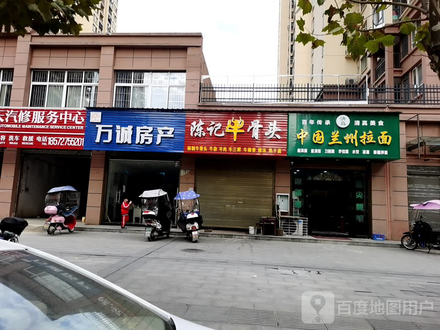 清真中国兰州拉面(水韵北苑店)