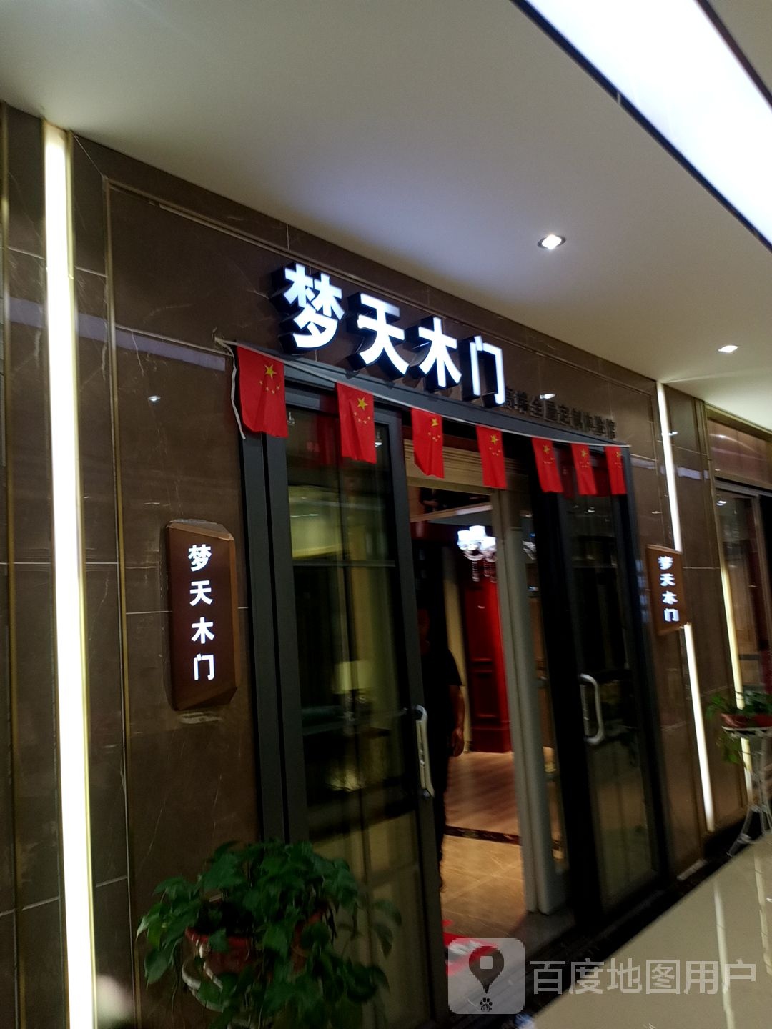 春天木马(居然智家隆阳店)