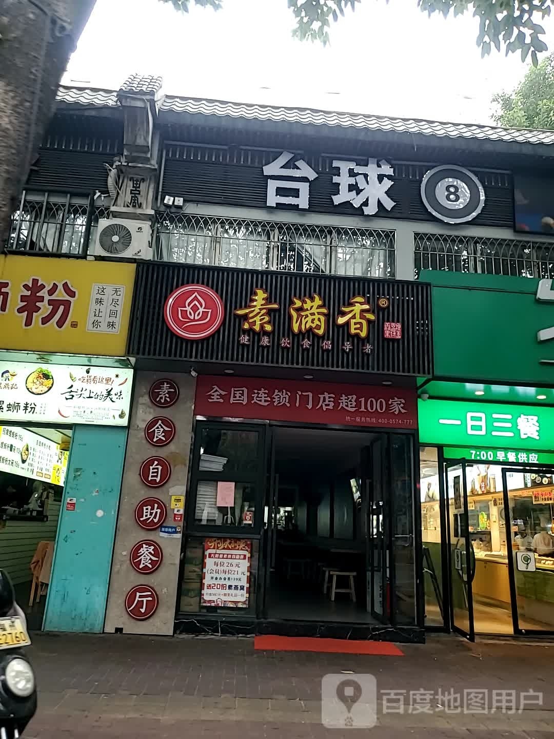 太球8