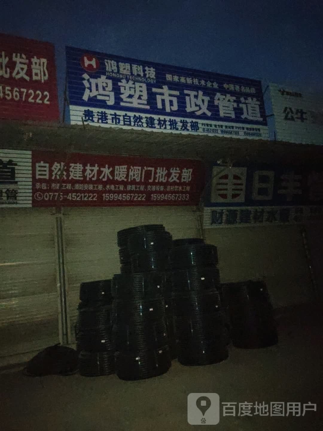 区自然建材水暖阀门批发部