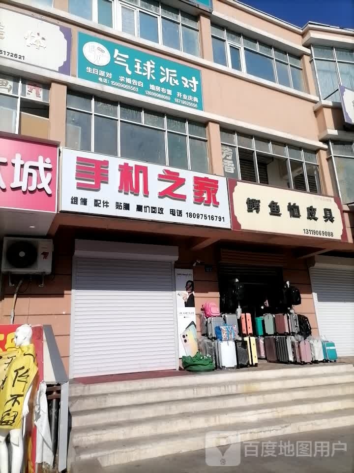 北屯市手机之家通讯店(博望东街店)