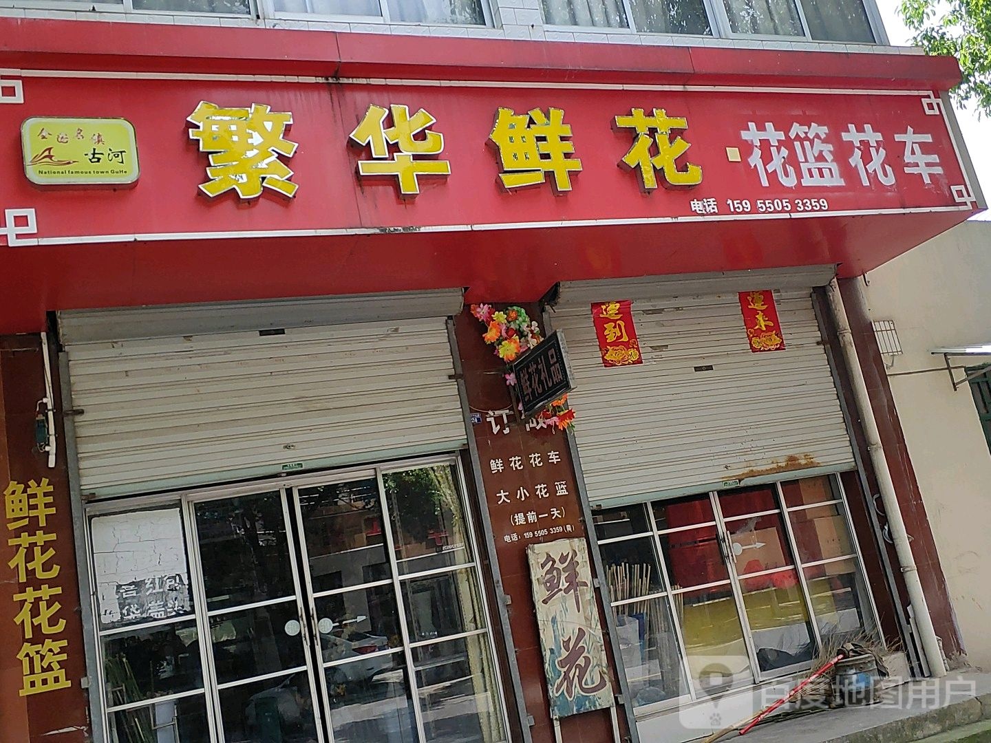 繁华鲜花