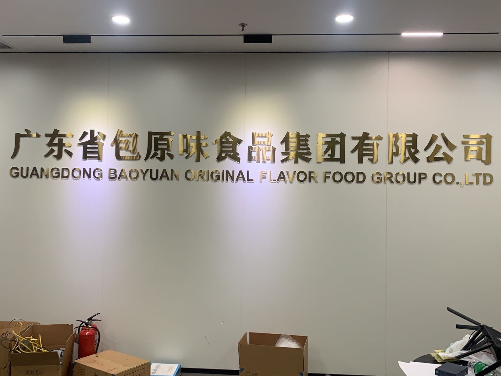 广东省潘氏包原味餐饮管理有限公司