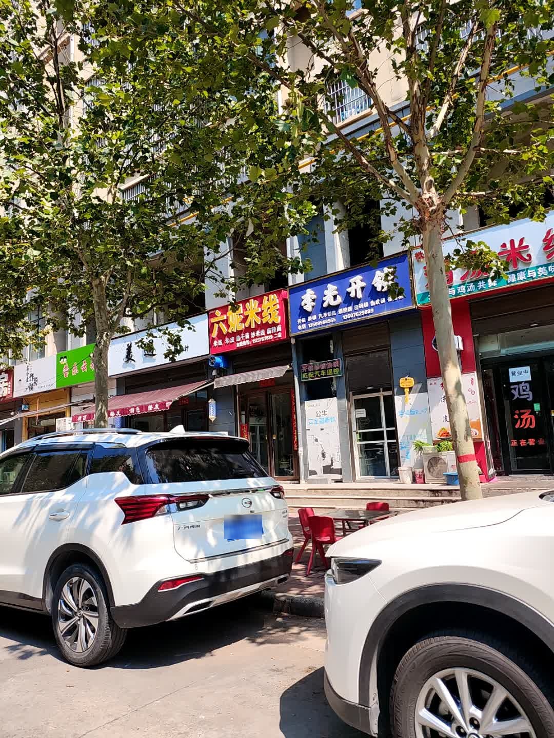李光开锁