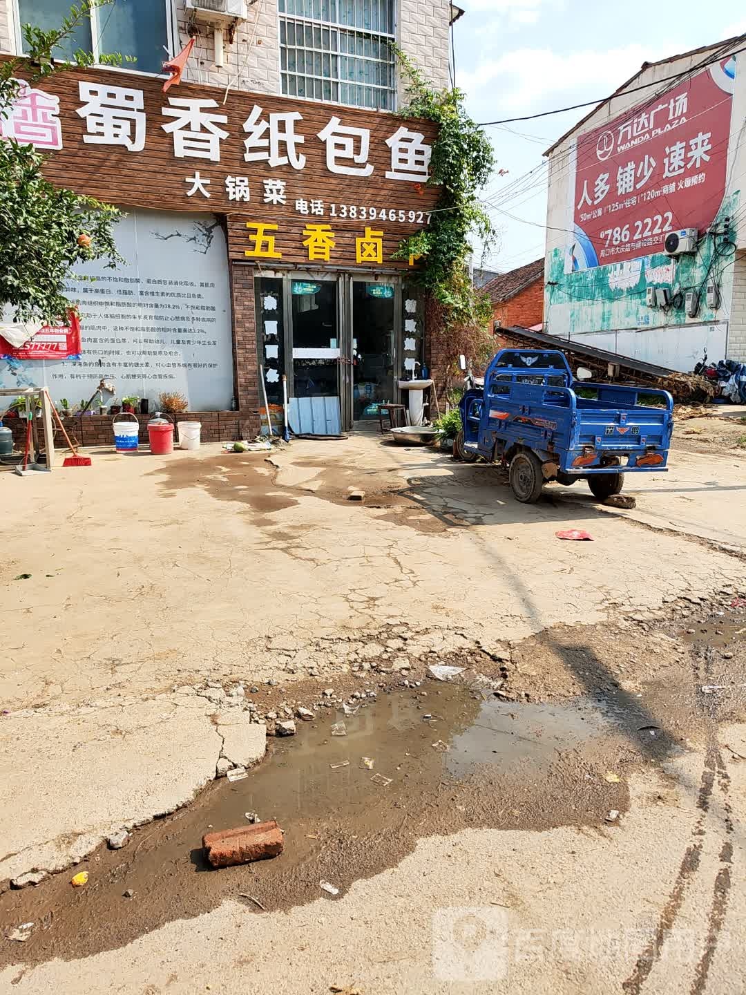蜀香纸包鱼(S213店)