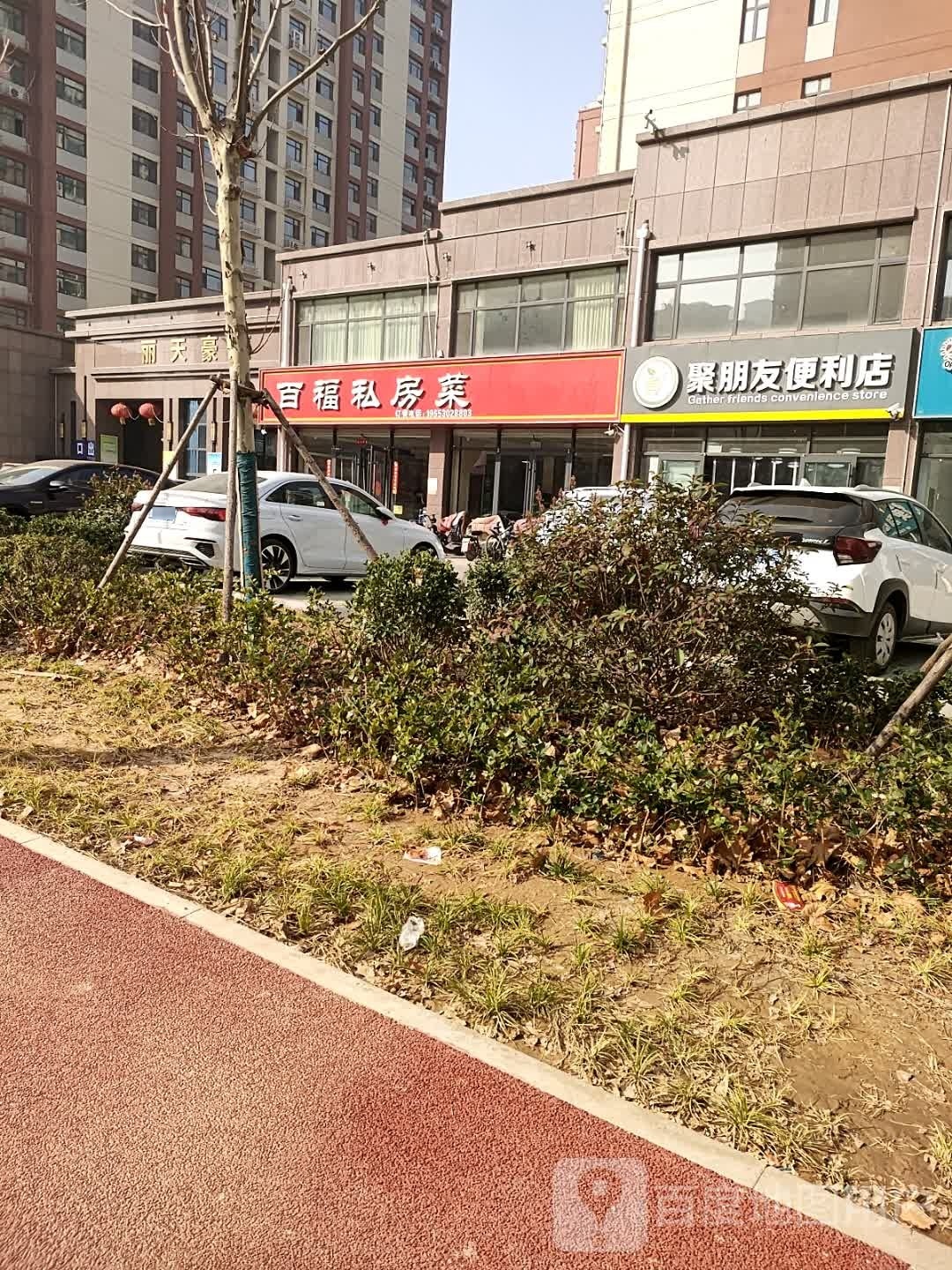 聚朋友时便利店