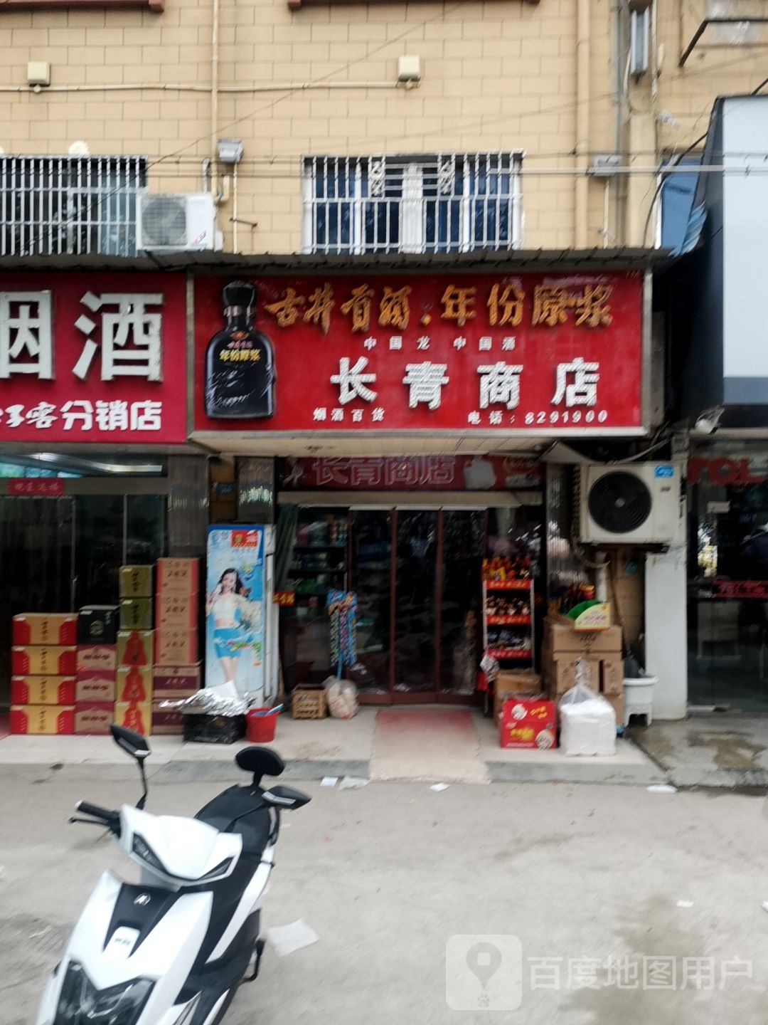 常庆商店(清水商业街店)