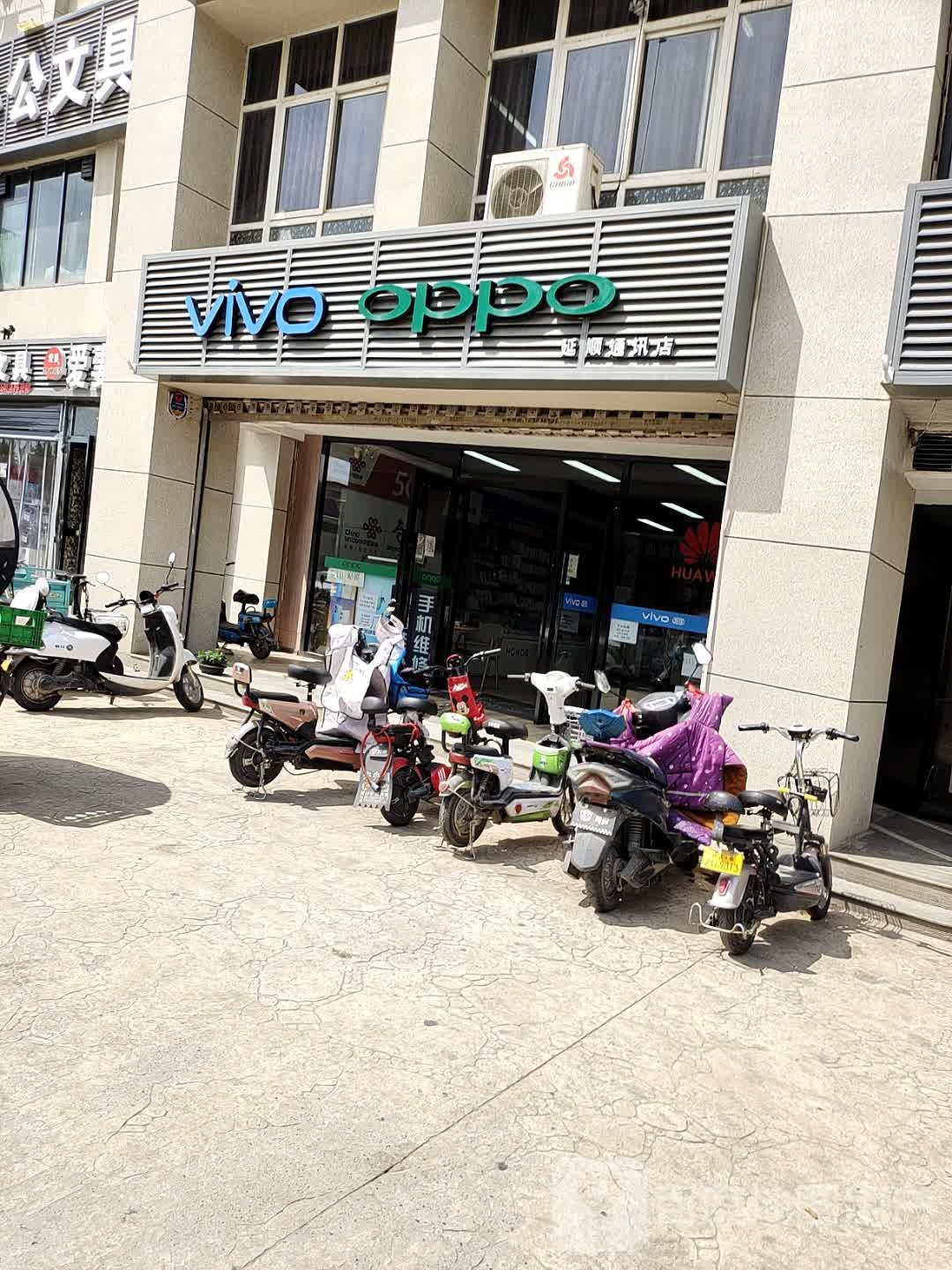 延顺通讯店(骞柳小区店)