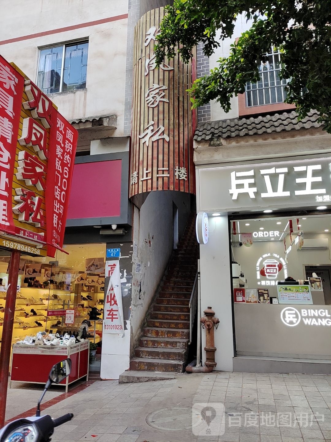 双凰家私(南溪大道店)