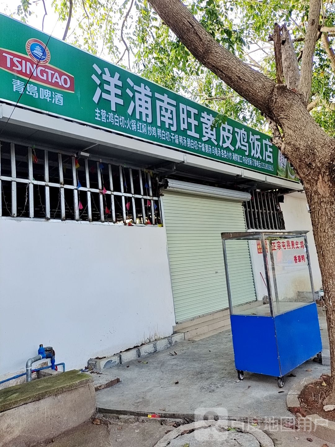 洋浦南旺黄皮鸡饭店(欣园小区店)