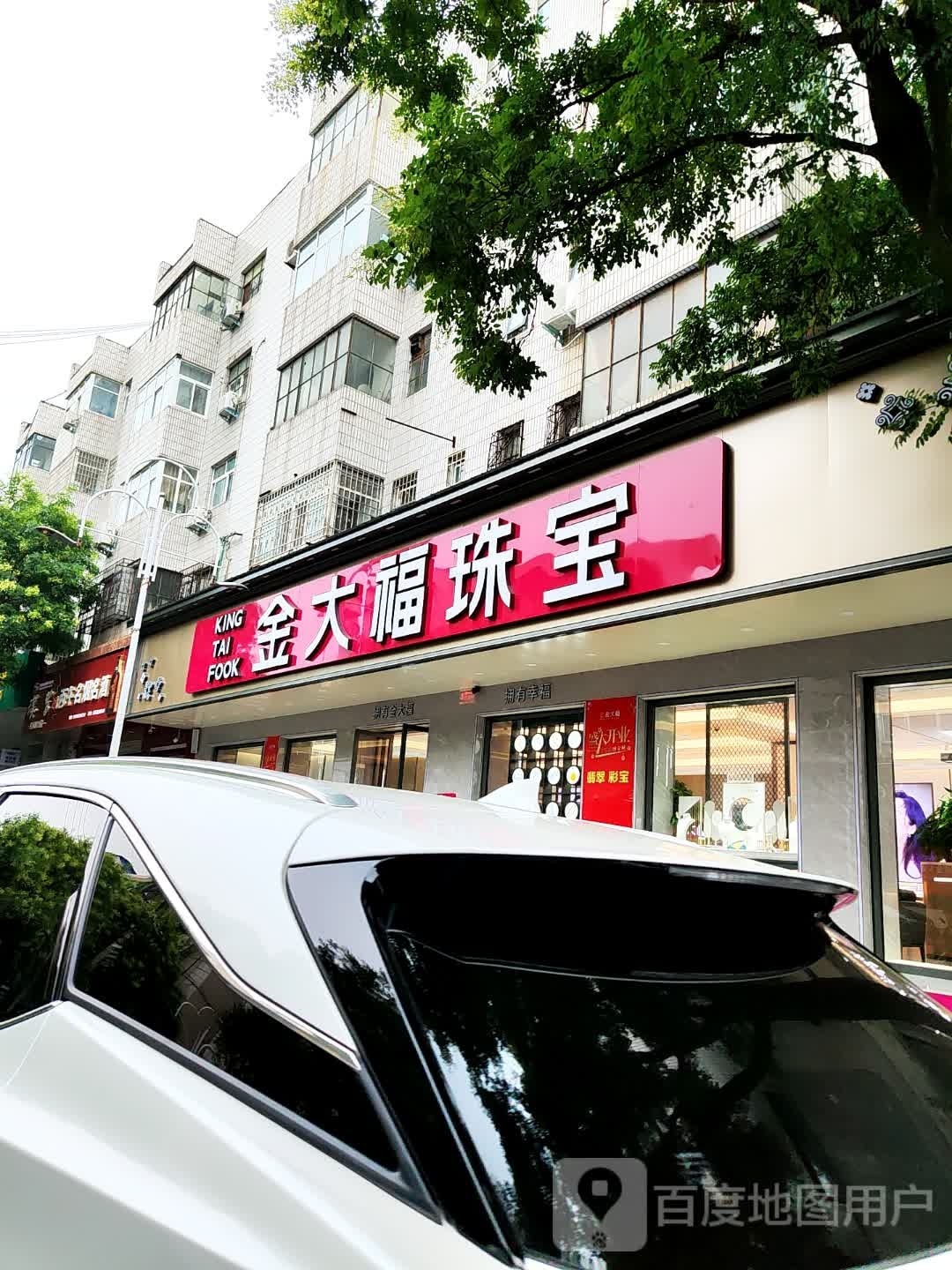 登封市金大福珠宝(望箕路店)