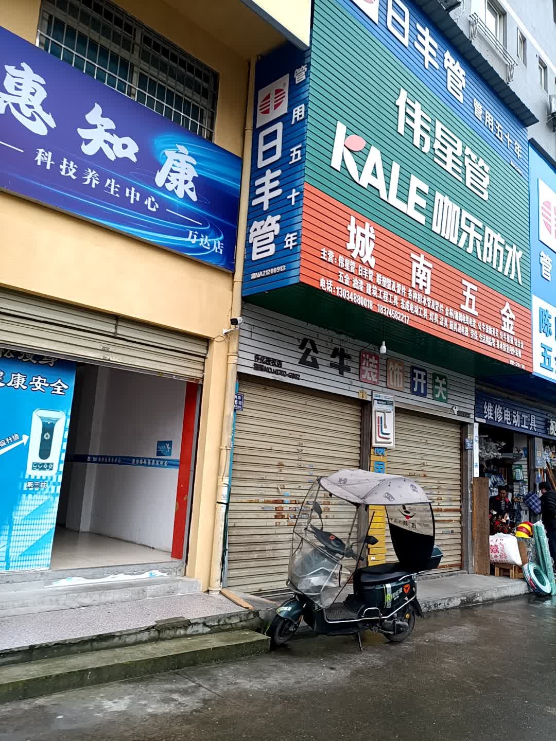 城南五金