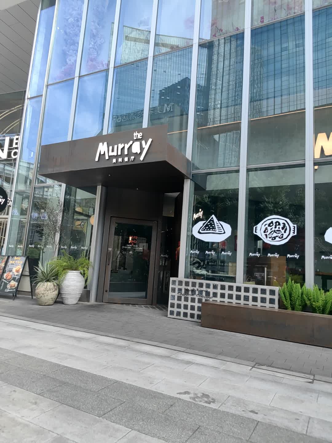 The Murray美利·新港式餐厅(印象城店)