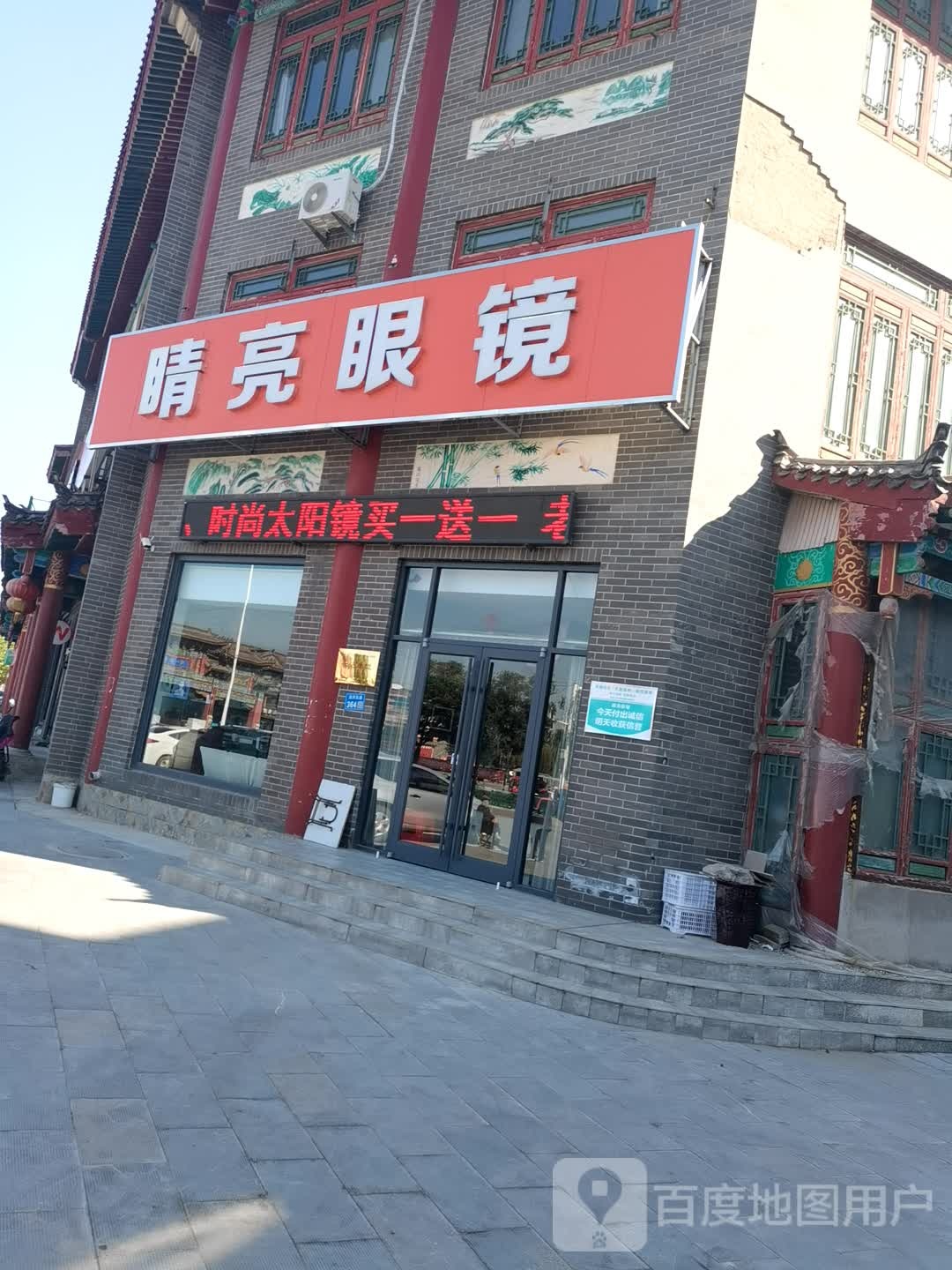 晴亮眼睛(景圣路店)