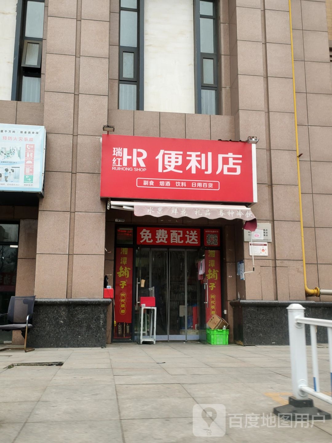 瑞红便利店(金成时代广场店)