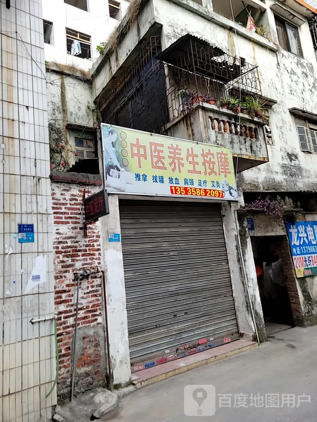 中医养生按摩店