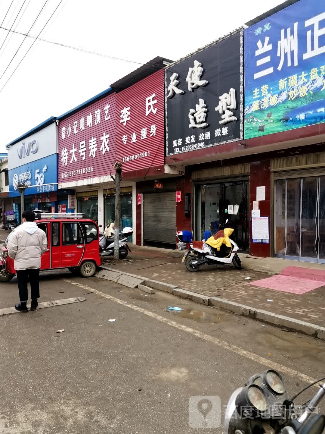 社旗县晋庄镇天使造型(南阳路店)